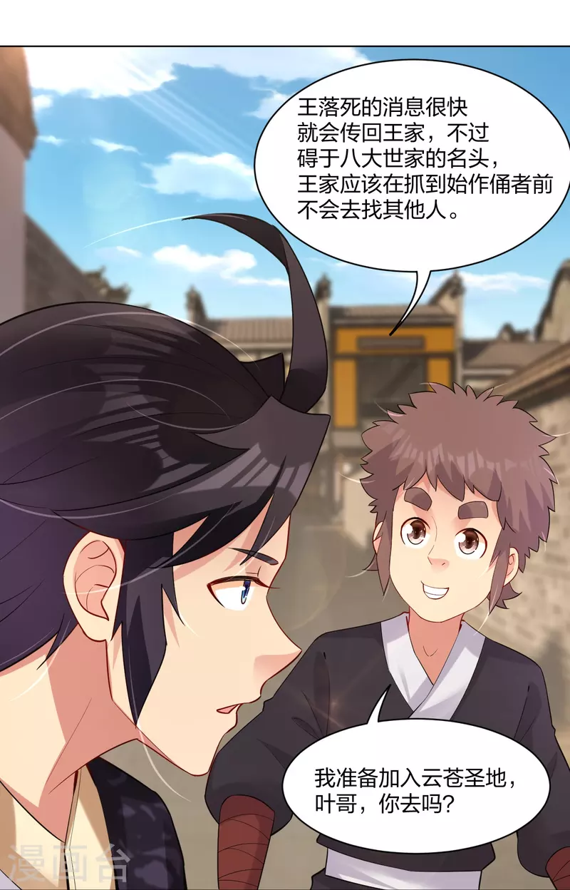 第242话 云苍圣地14