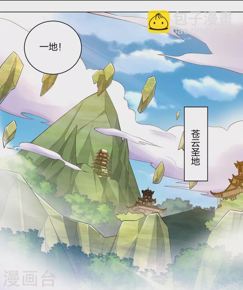 第242话 云苍圣地18