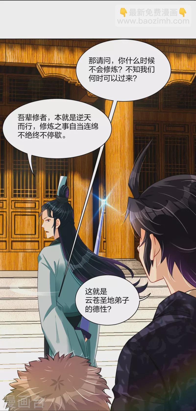 第243话 谢邀13