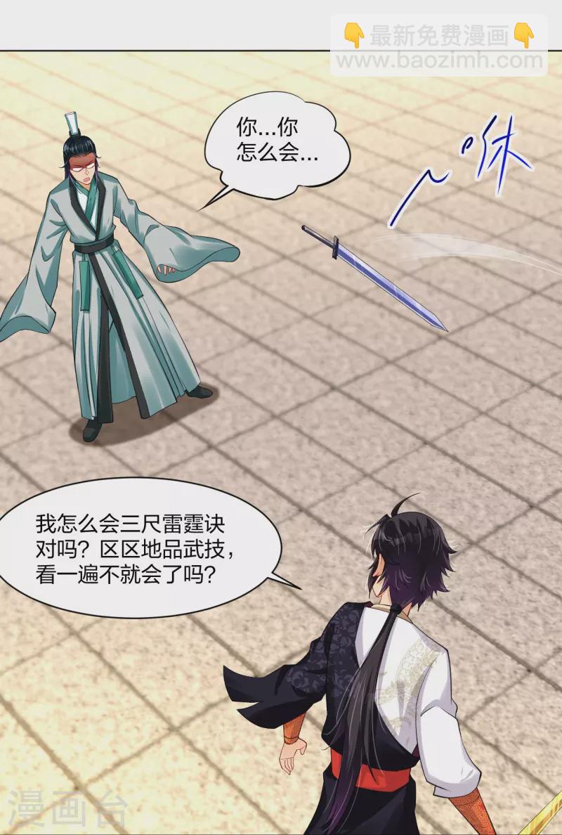 第243话 谢邀22
