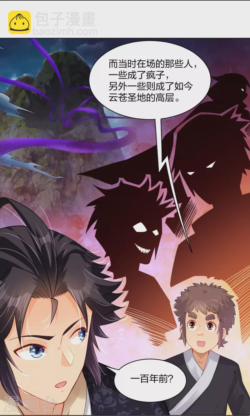 第243话 谢邀7