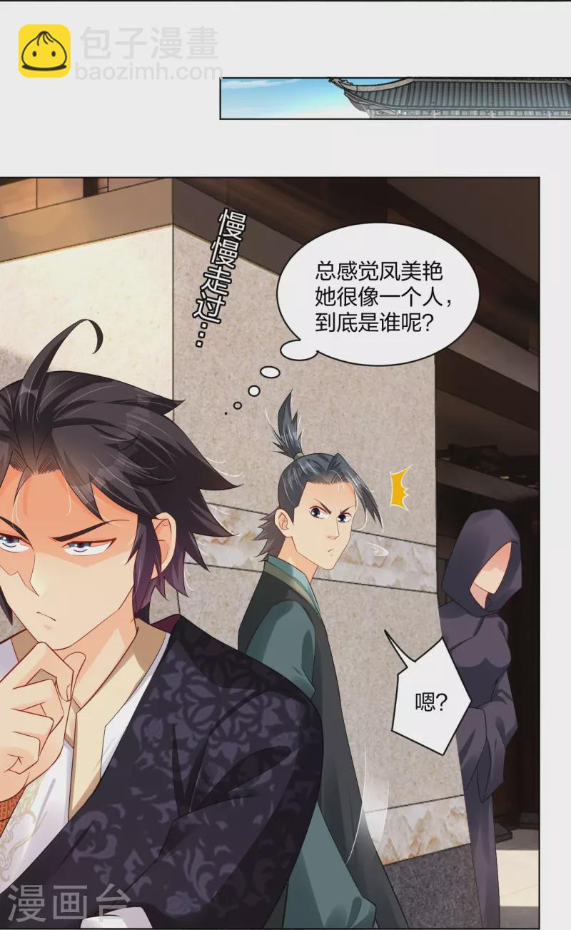 第247话 凤美艳！！31