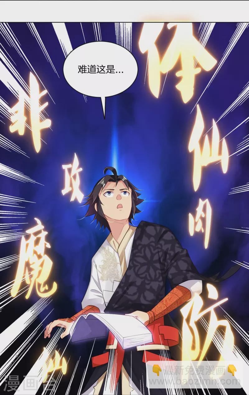 第252话 仙魔决19