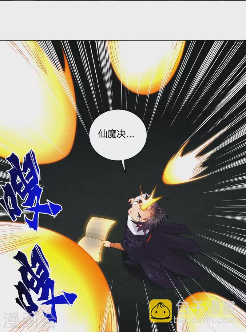 第252话 仙魔决20