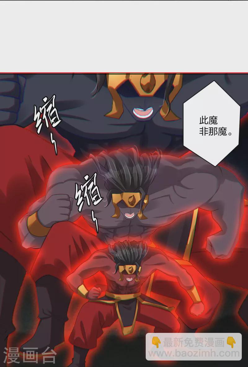 第252话 仙魔决25