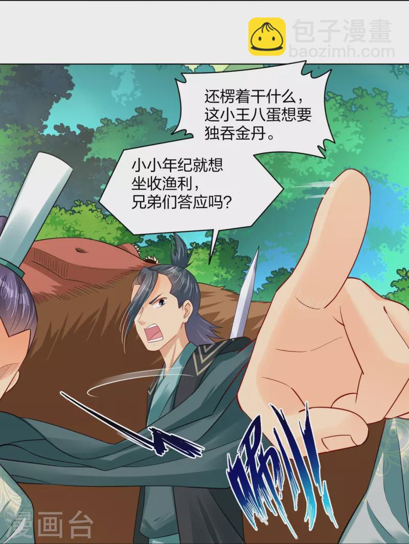 第253话 吞金单25