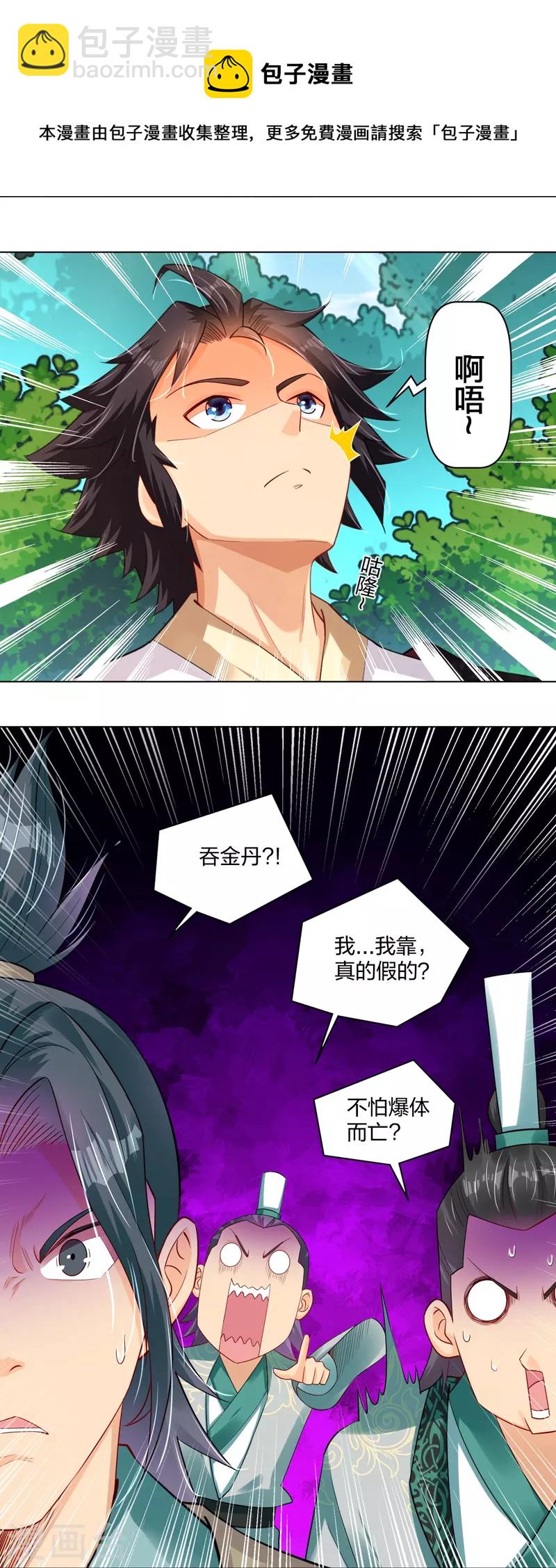 第253话 吞金单29