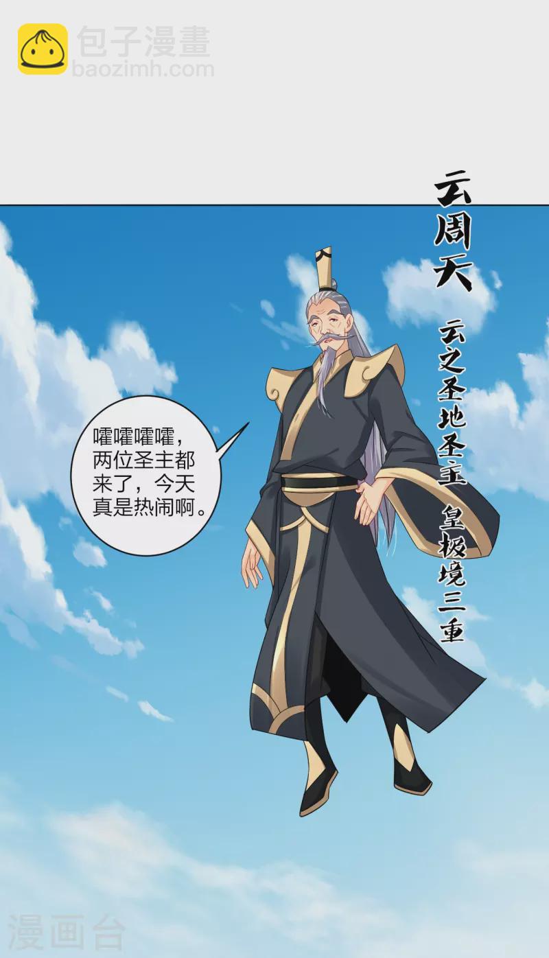 第255话 圣主24