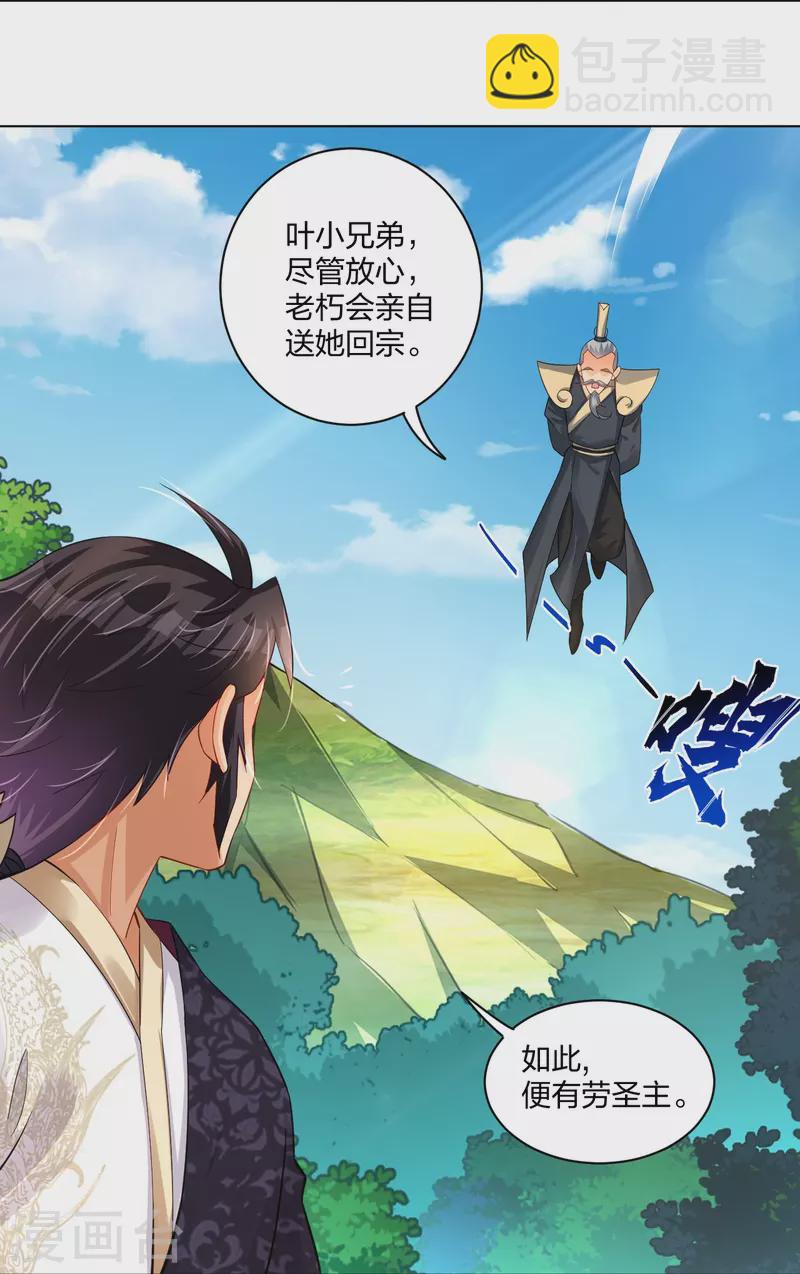 第256话 叶柔的身世18