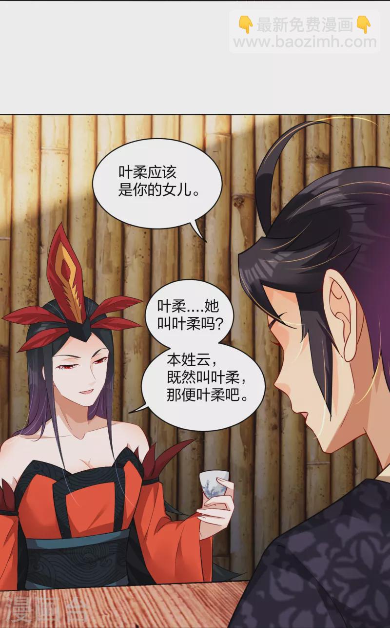 第256话 叶柔的身世23