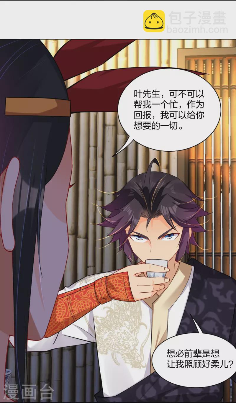 第256话 叶柔的身世24