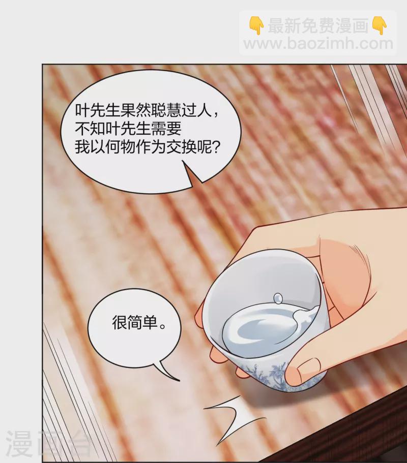 第256话 叶柔的身世25