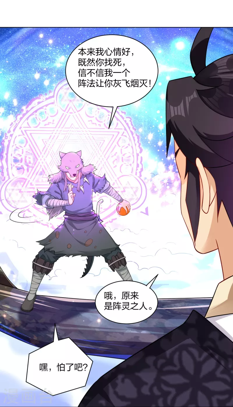 第260话 阵灵之人17