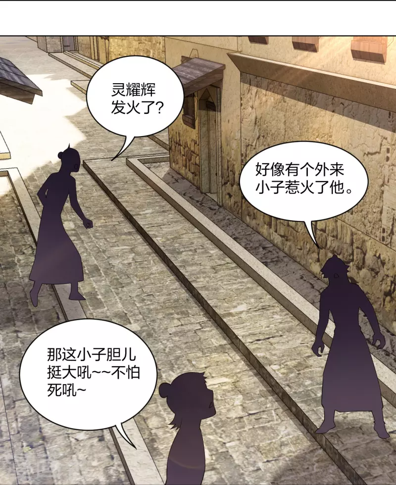 第261话 阵灵城15