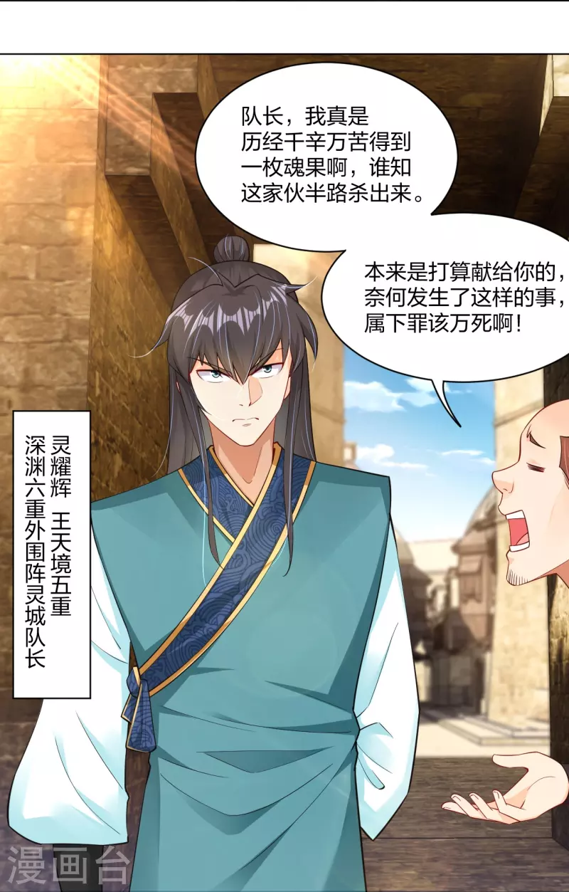 第261话 阵灵城16