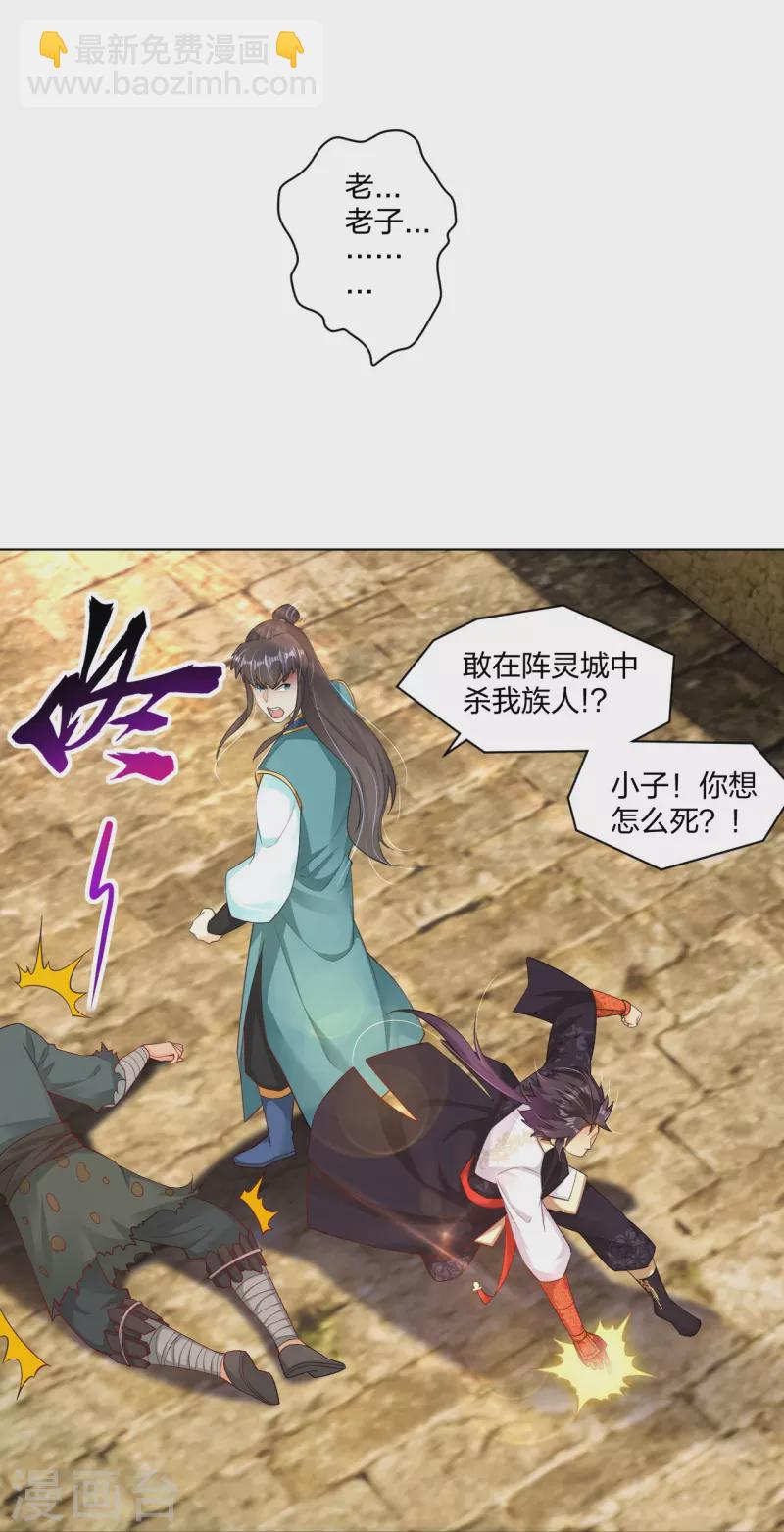 第261话 阵灵城21
