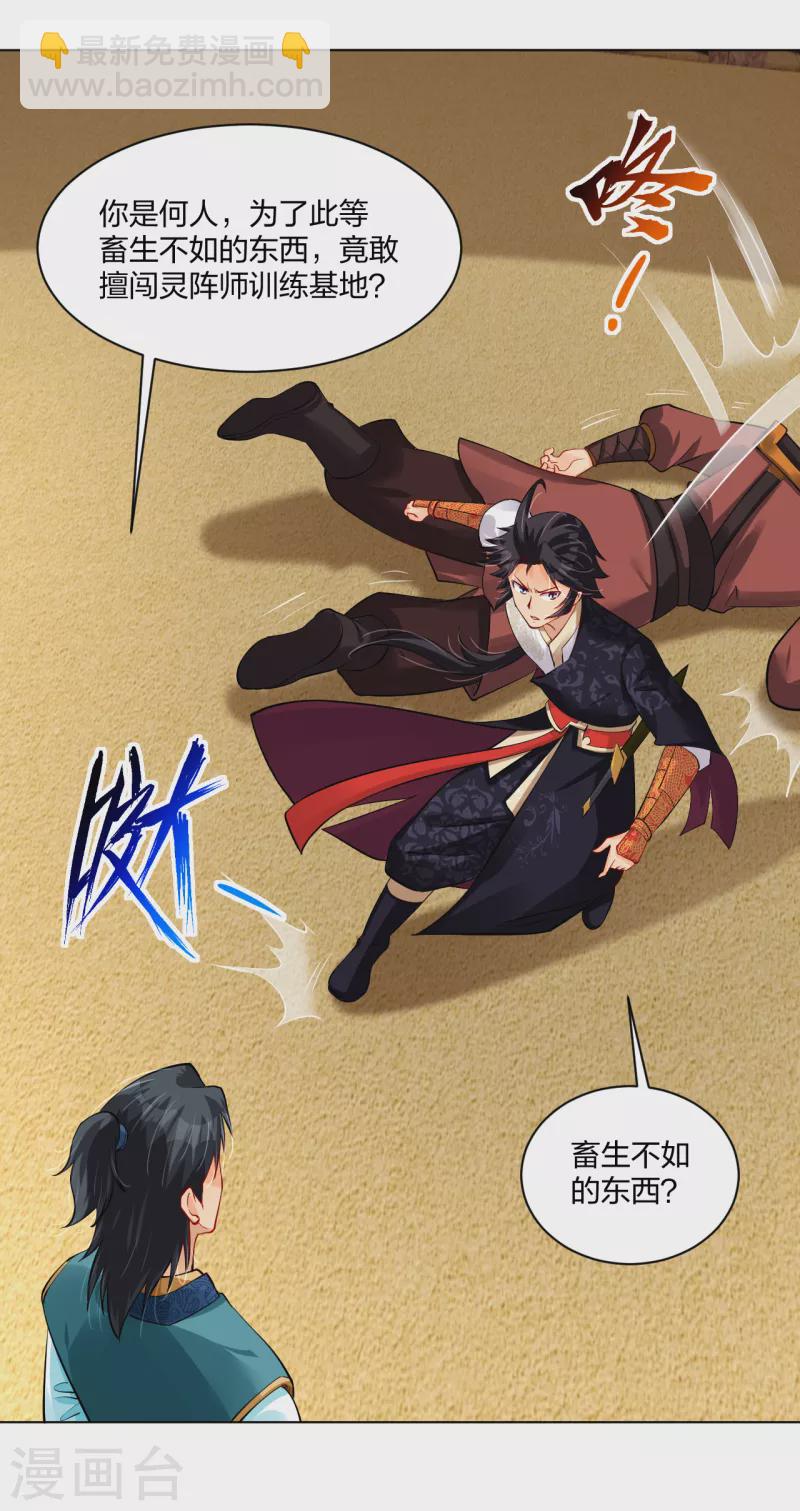 第262话 阵灵师基地24