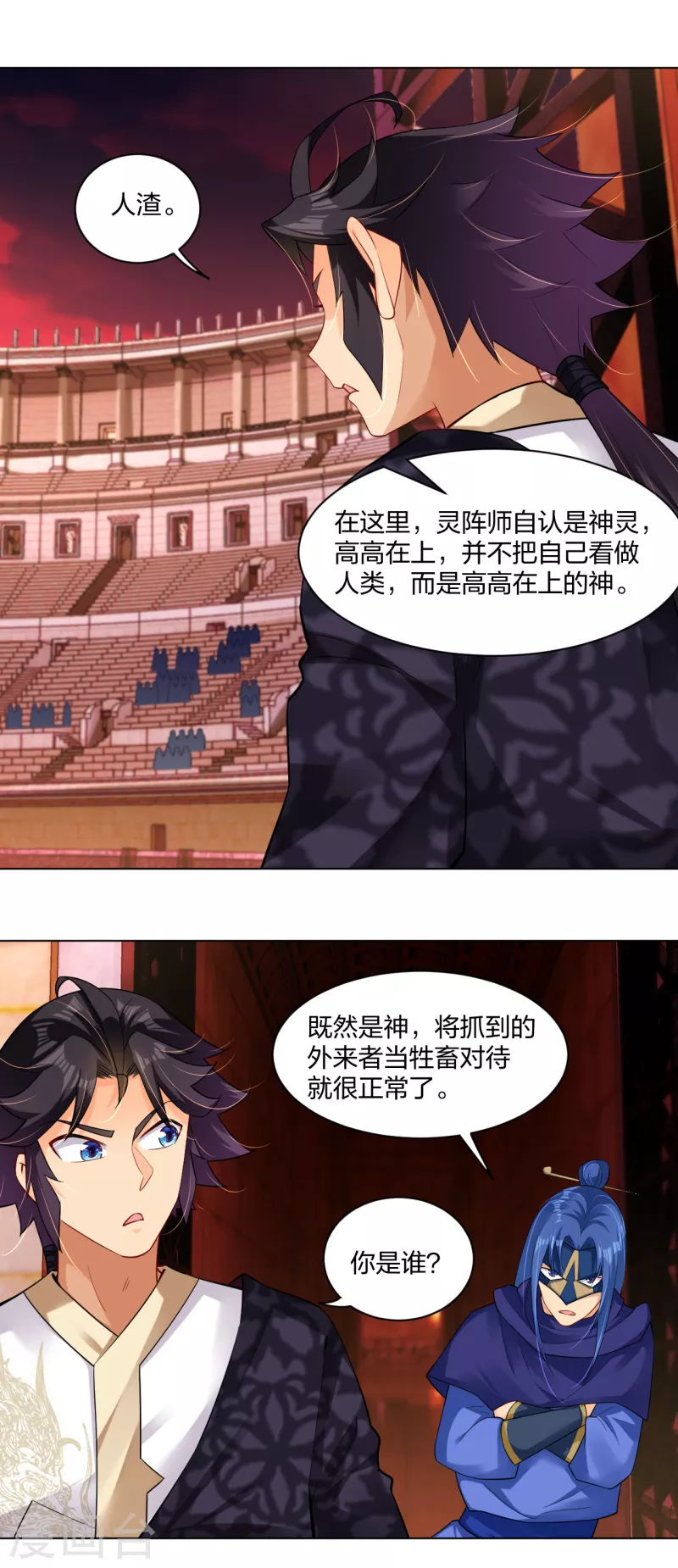 第262话 阵灵师基地8