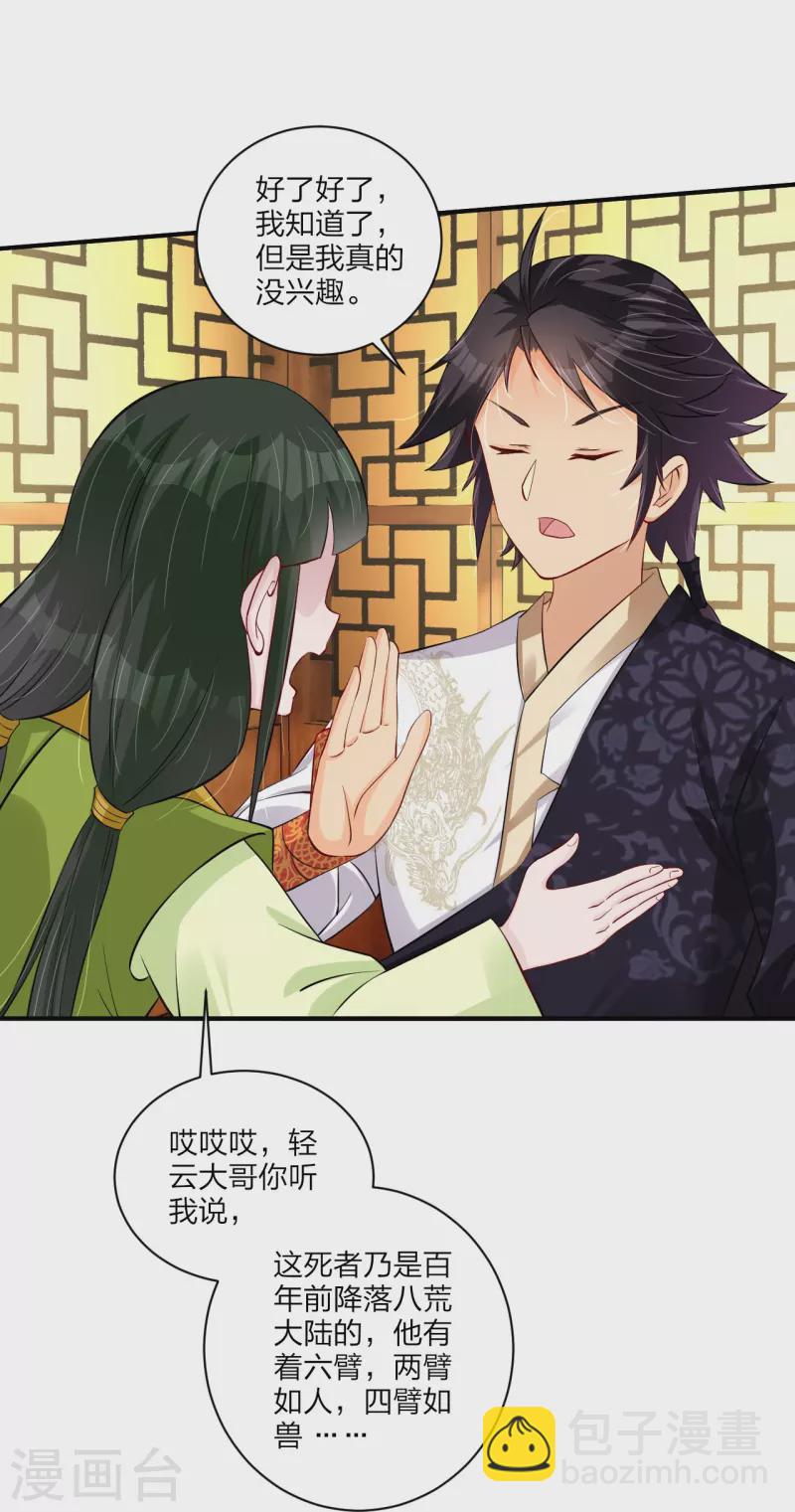 第268话 八荒盛会10