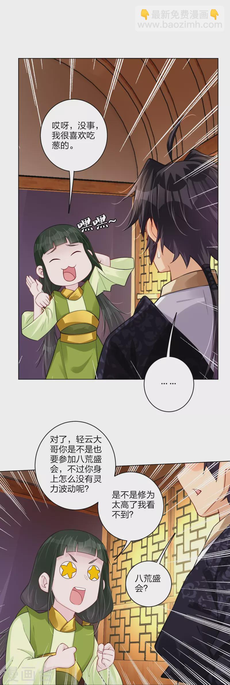 第268话 八荒盛会6