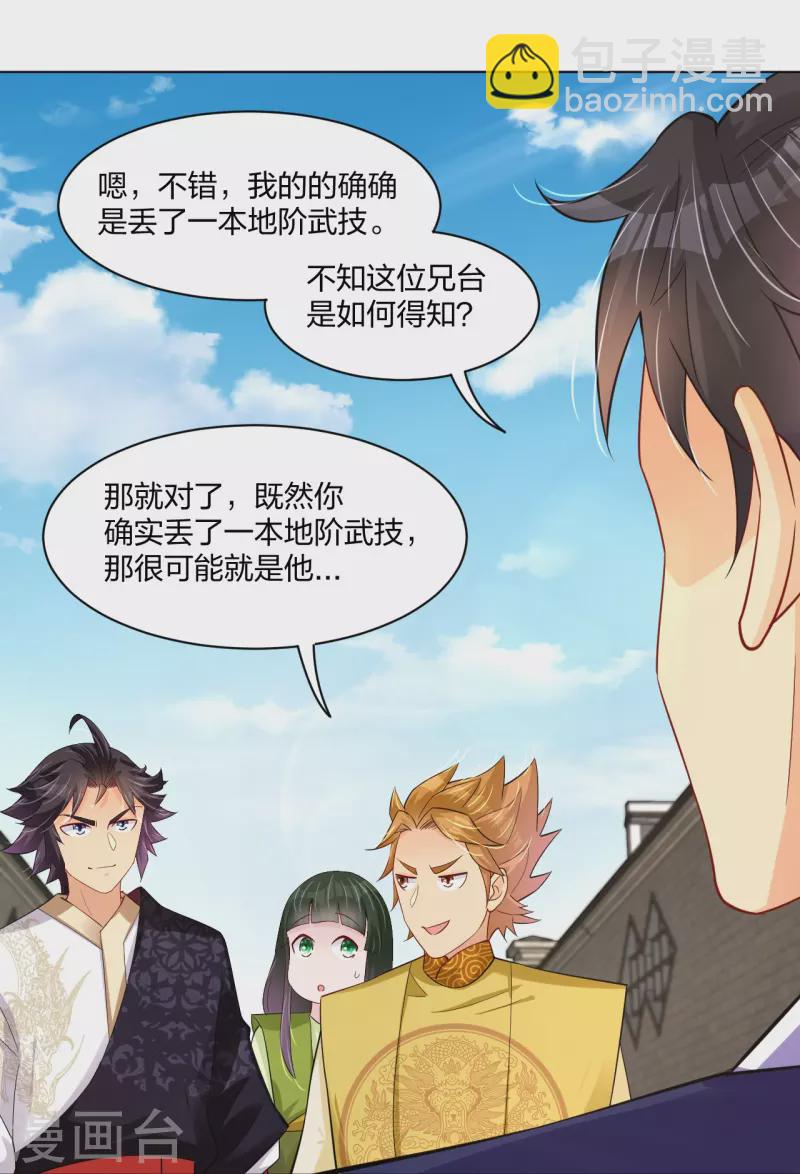 第270话 贼喊捉贼19