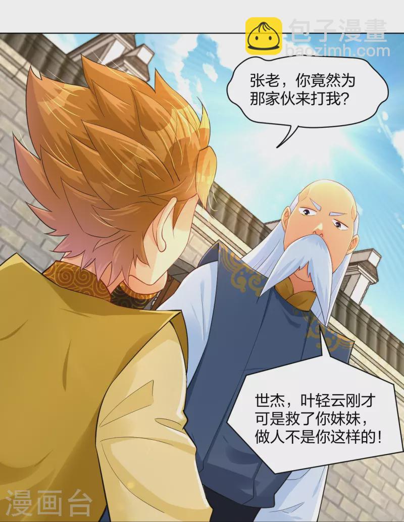 第270话 贼喊捉贼23
