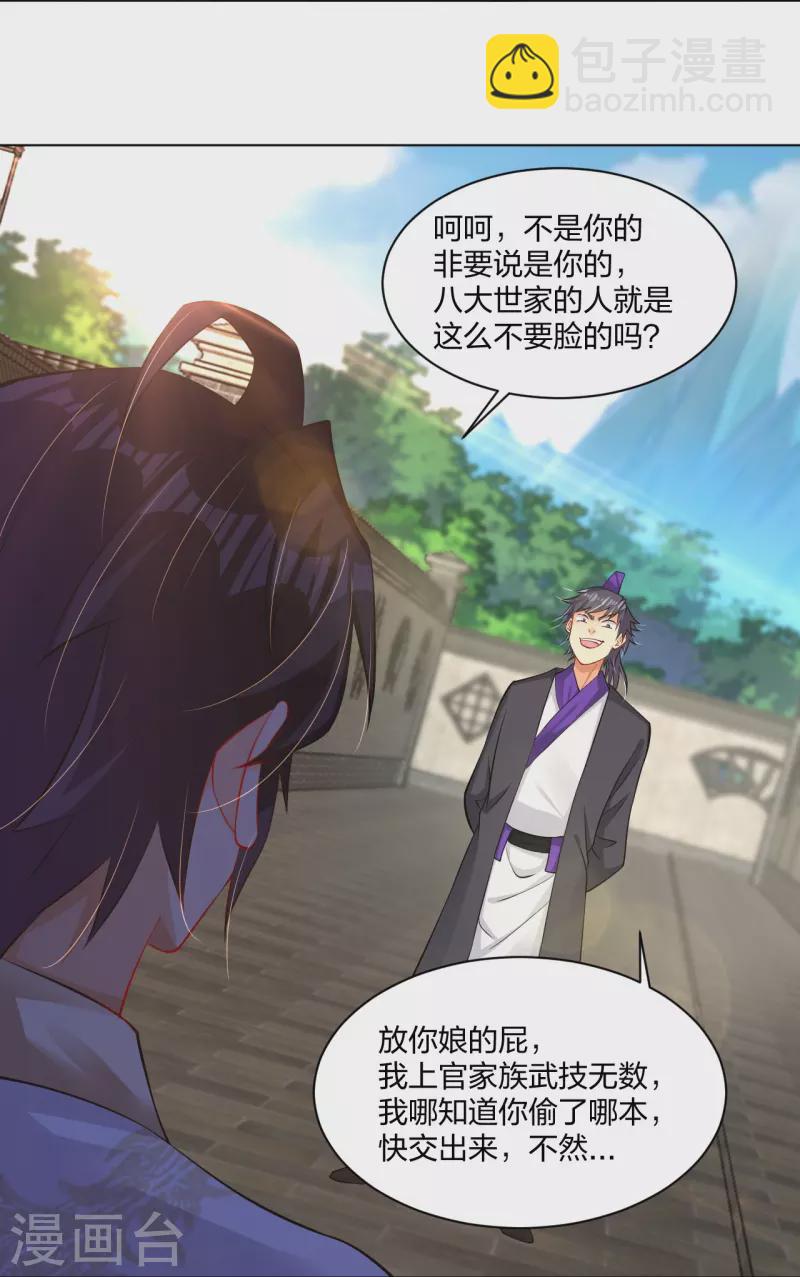 第270话 贼喊捉贼25