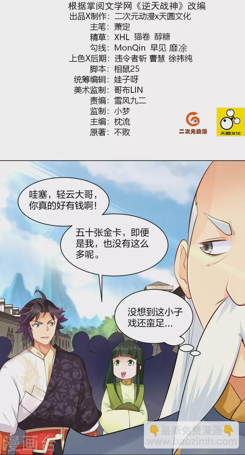 第271话 魔火地煞1