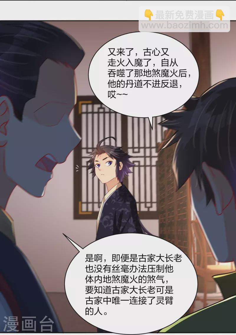 第271话 魔火地煞18