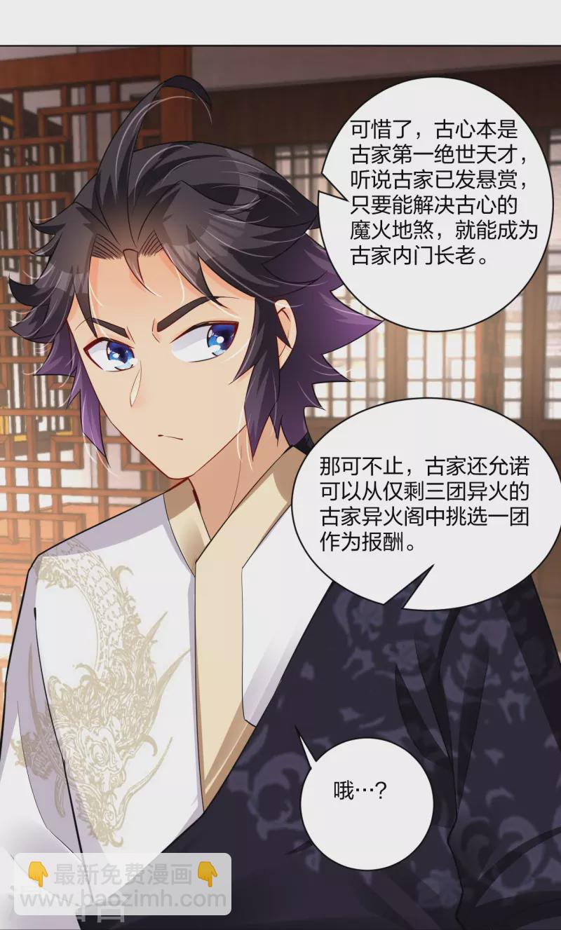 第271话 魔火地煞19