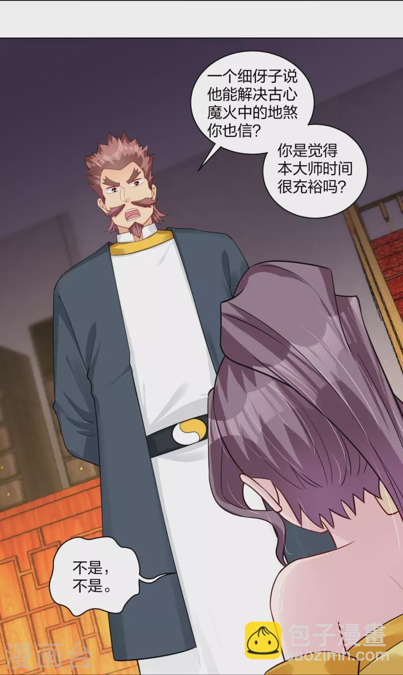 第271话 魔火地煞26