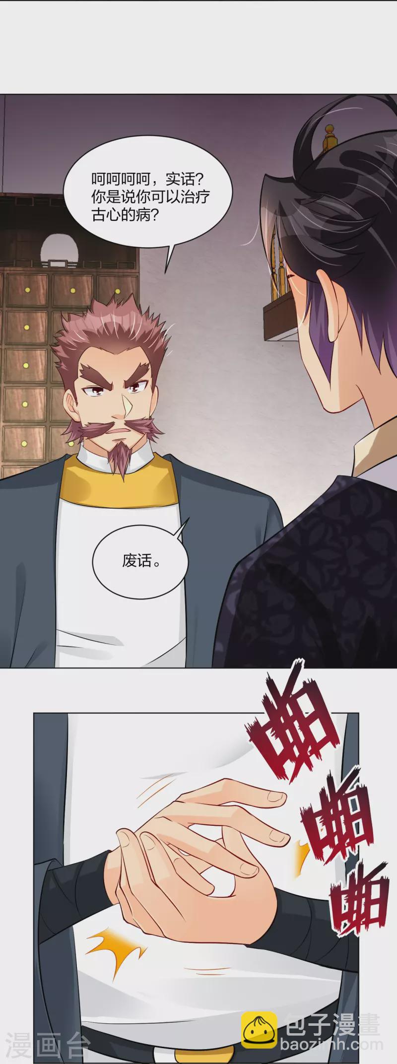 第271话 魔火地煞32