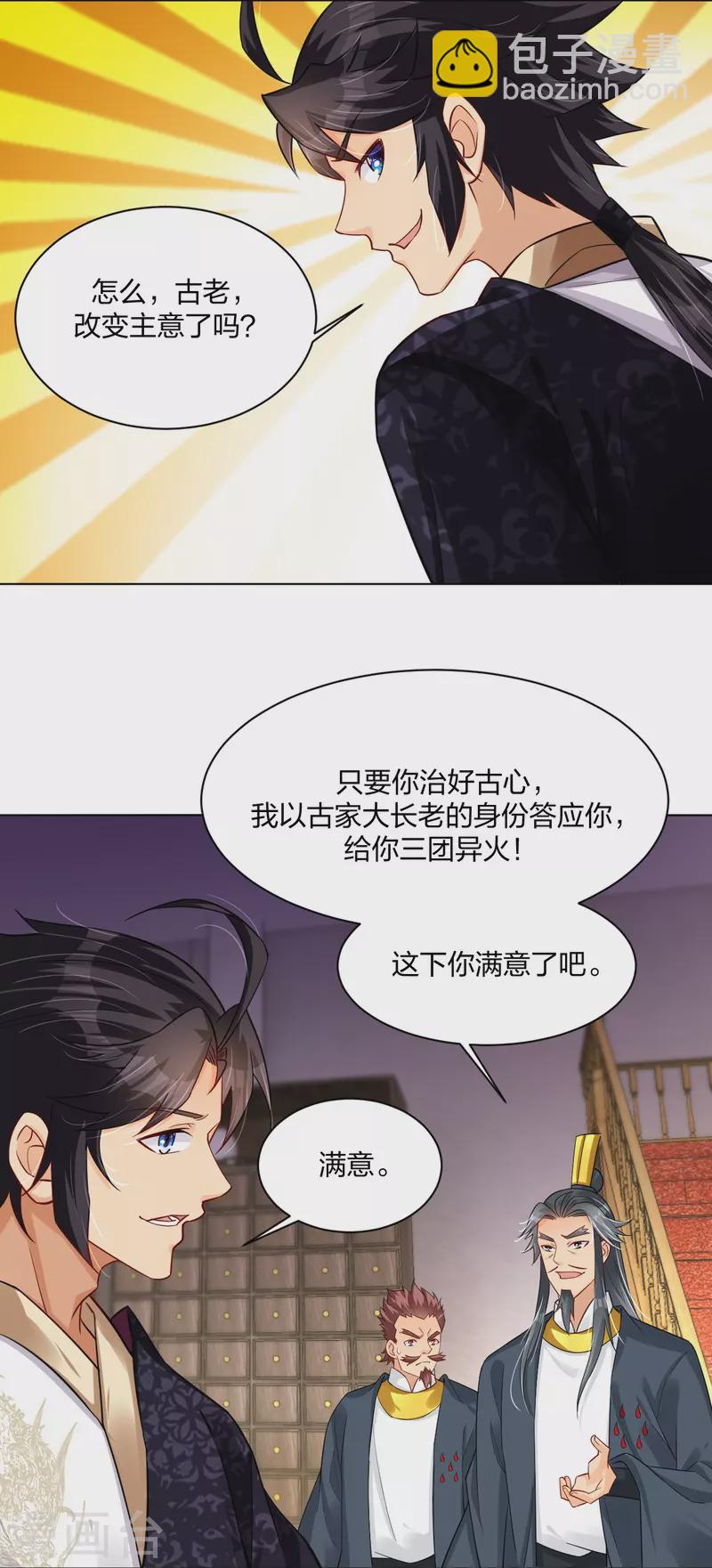 第273话 治病2