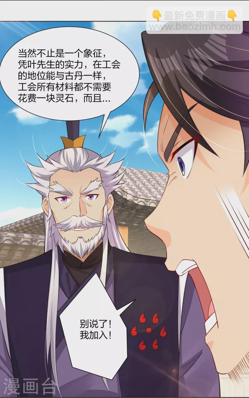 第274话 副会长！6