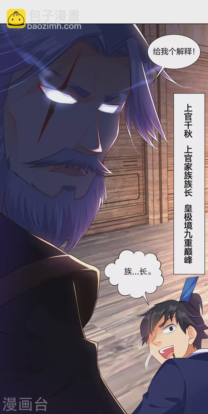 第276话 上官族长24