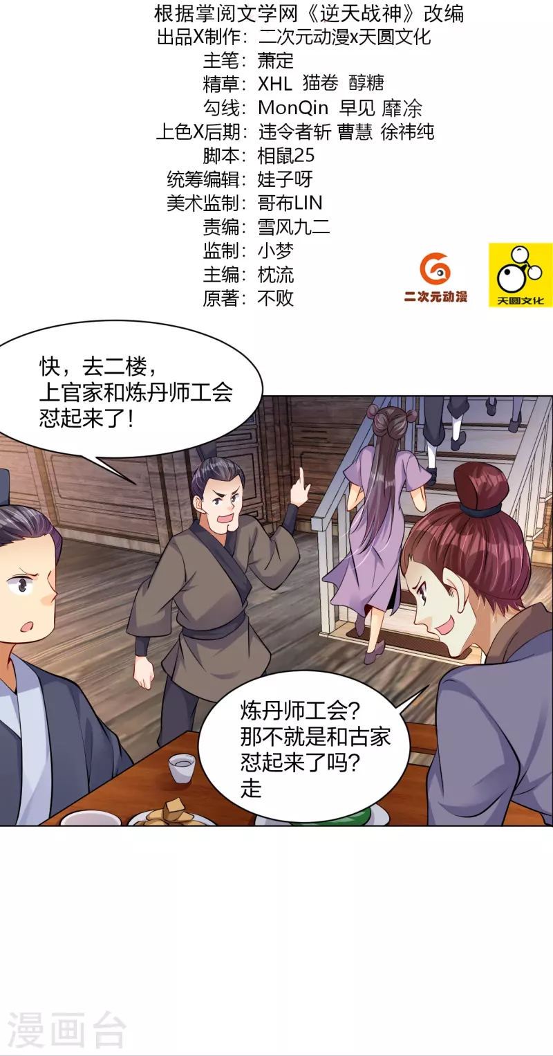 第277话 上官家VS炼丹师1