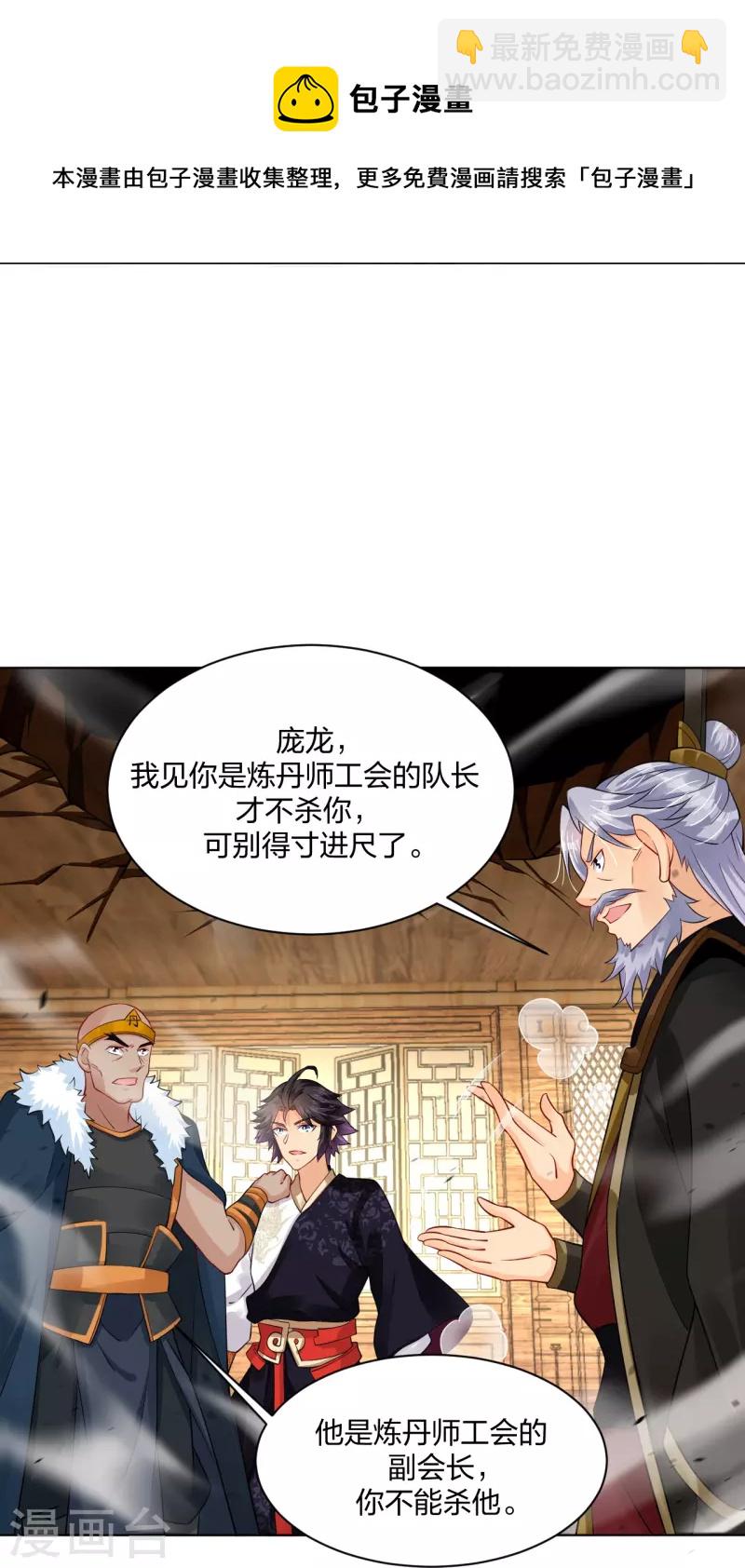 第277话 上官家VS炼丹师27