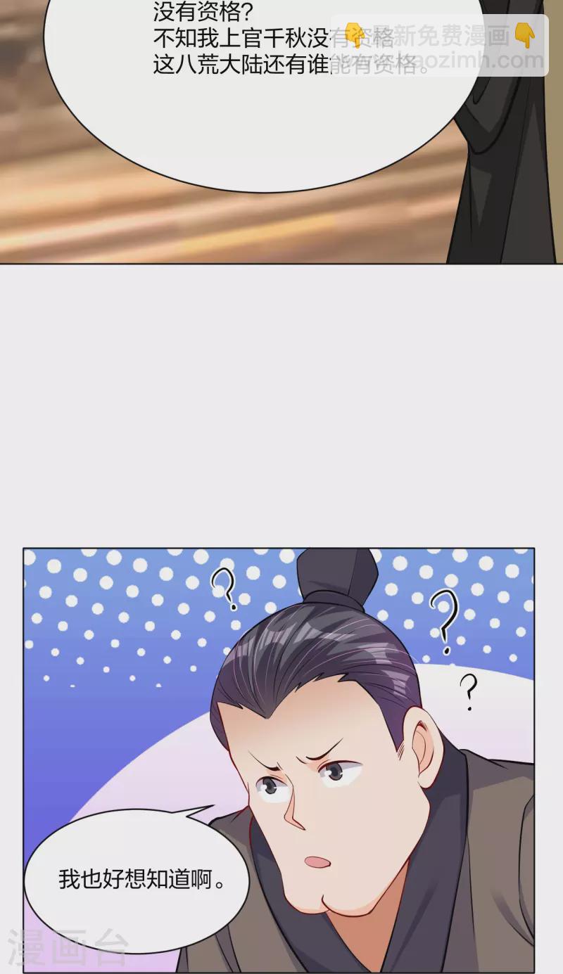 第277话 上官家VS炼丹师6