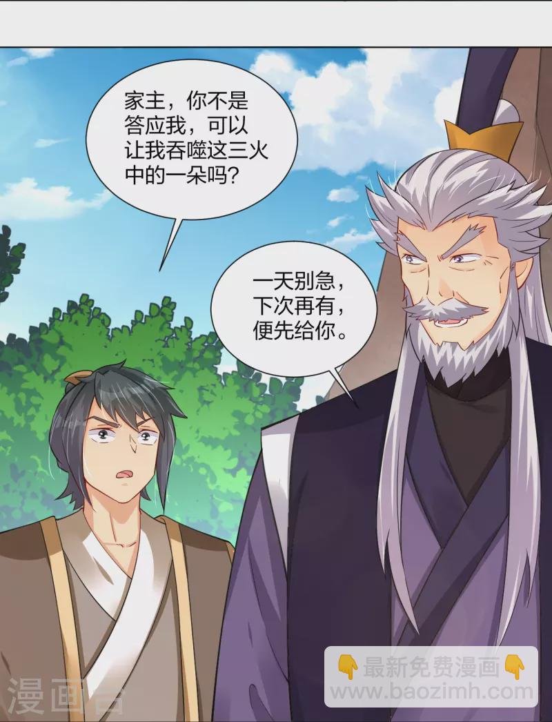 第281话 异火阁14