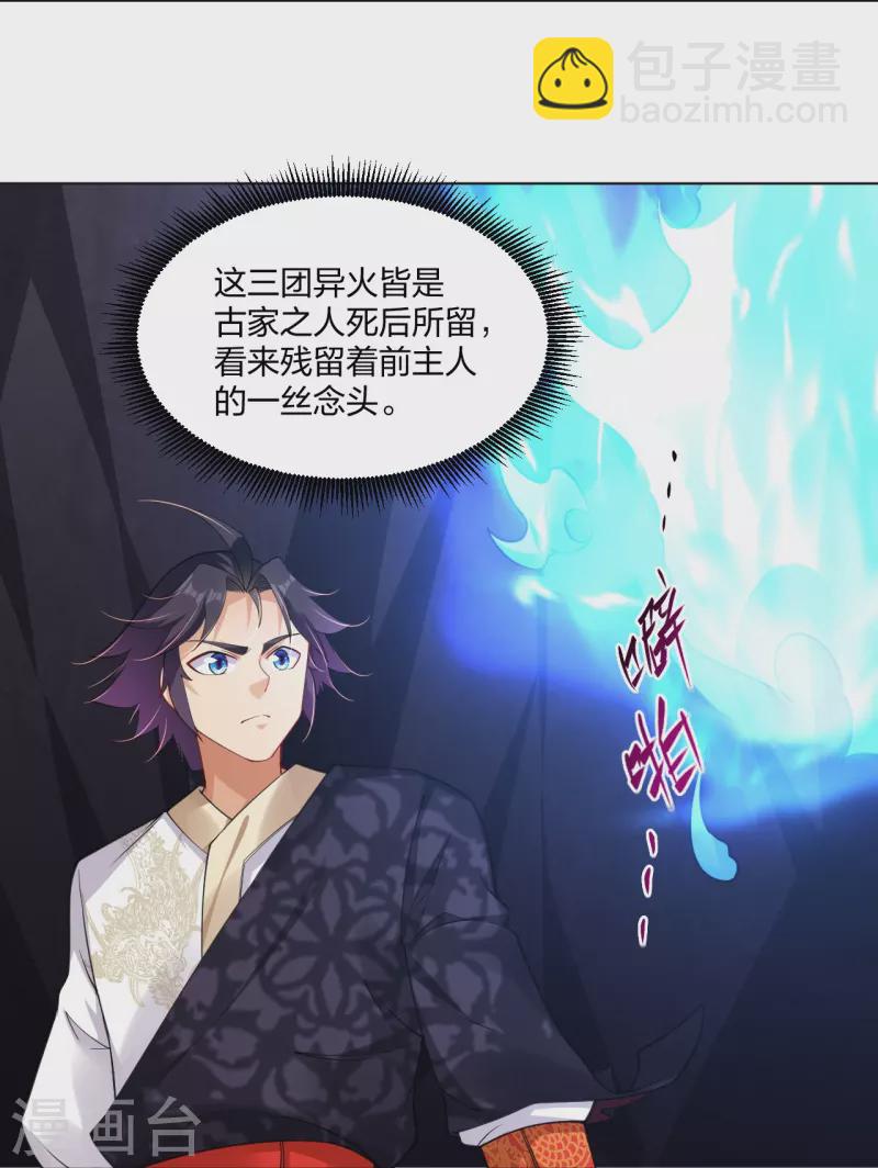 第281话 异火阁29