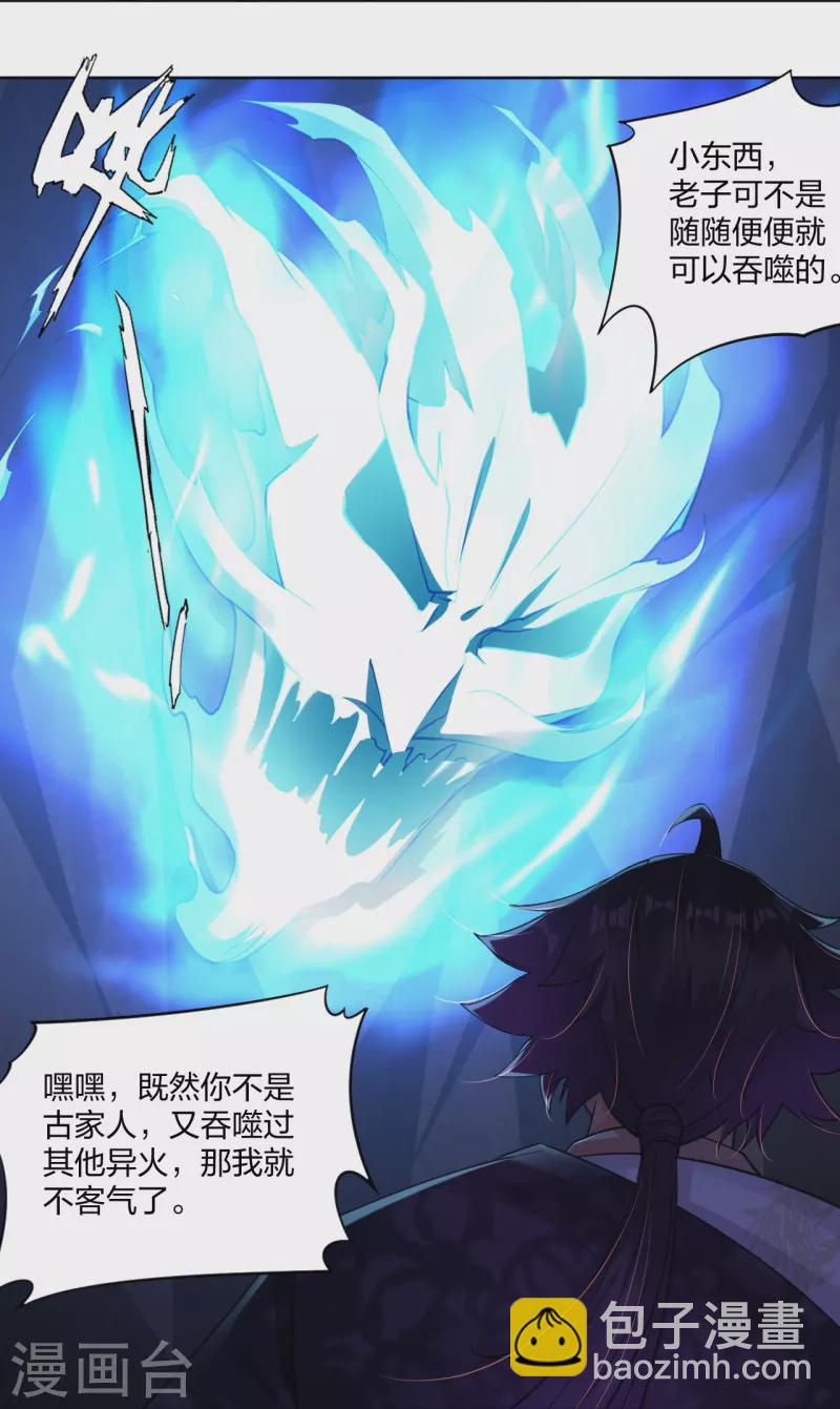 第281话 异火阁30
