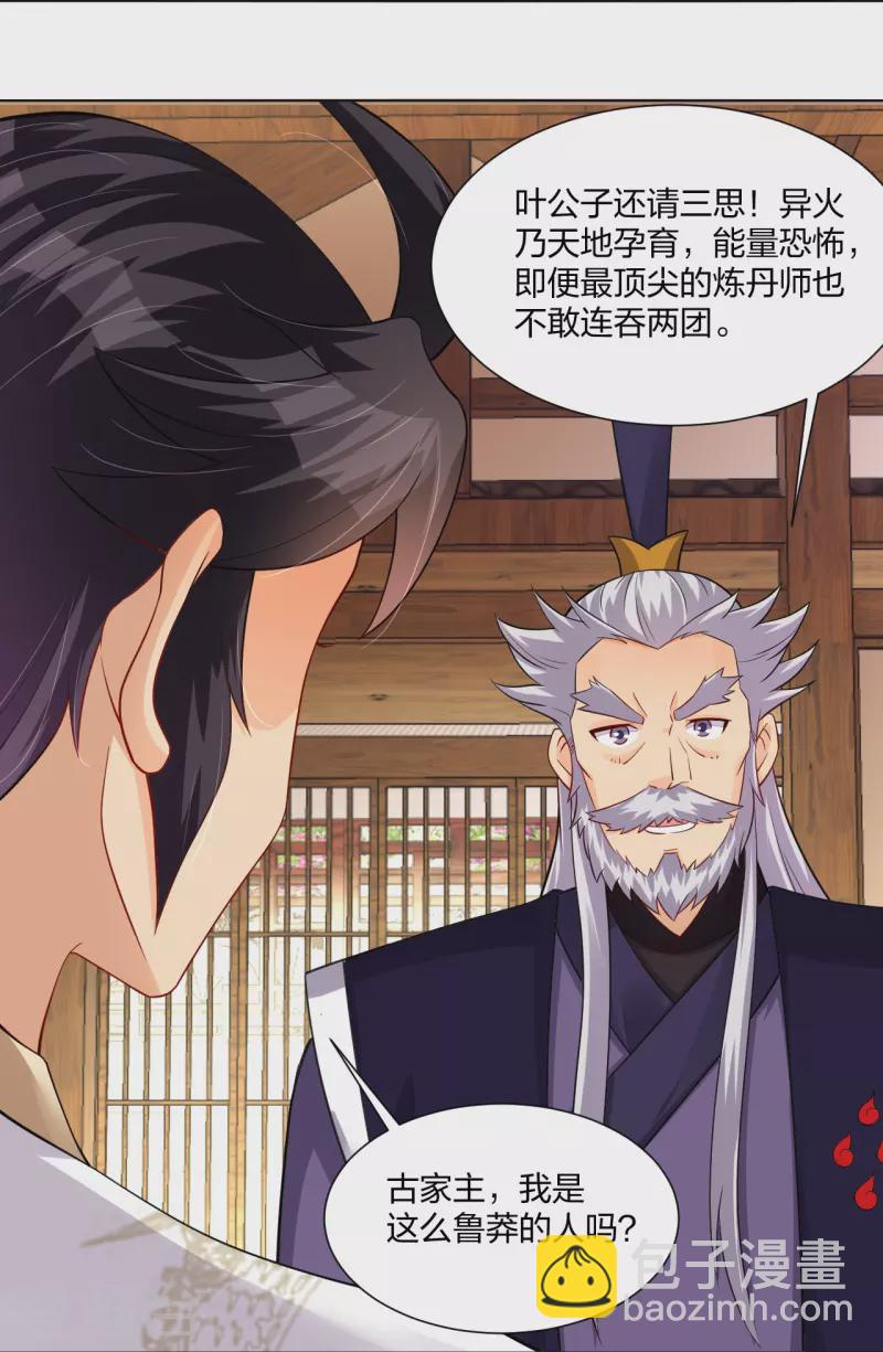 第281话 异火阁7