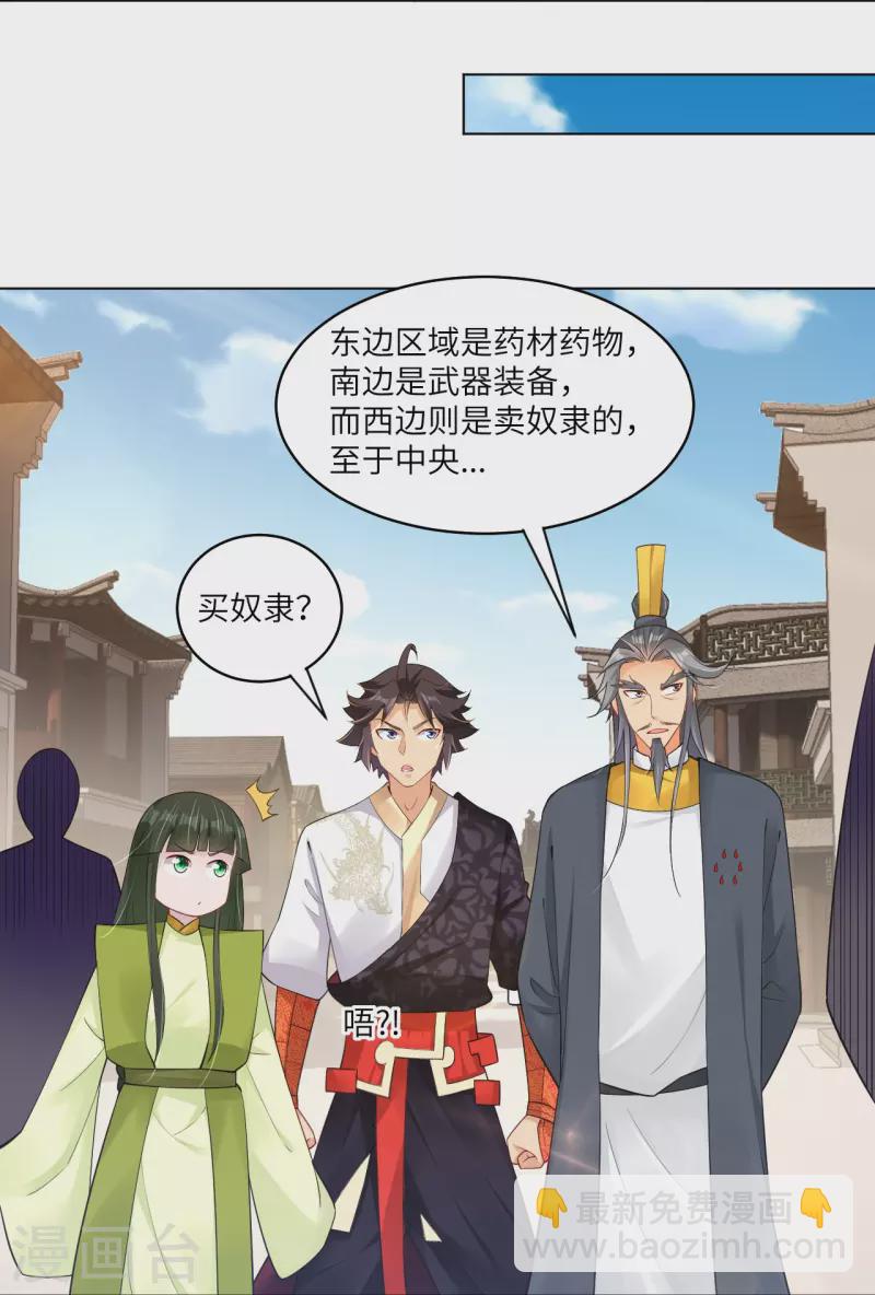 第284话 进入八荒黑会18