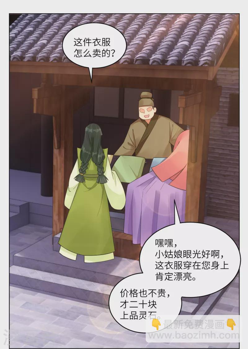 第284话 进入八荒黑会23