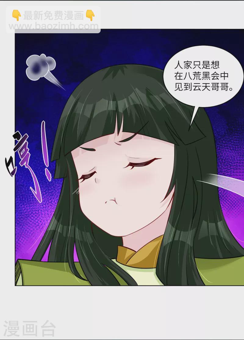 第284话 进入八荒黑会4