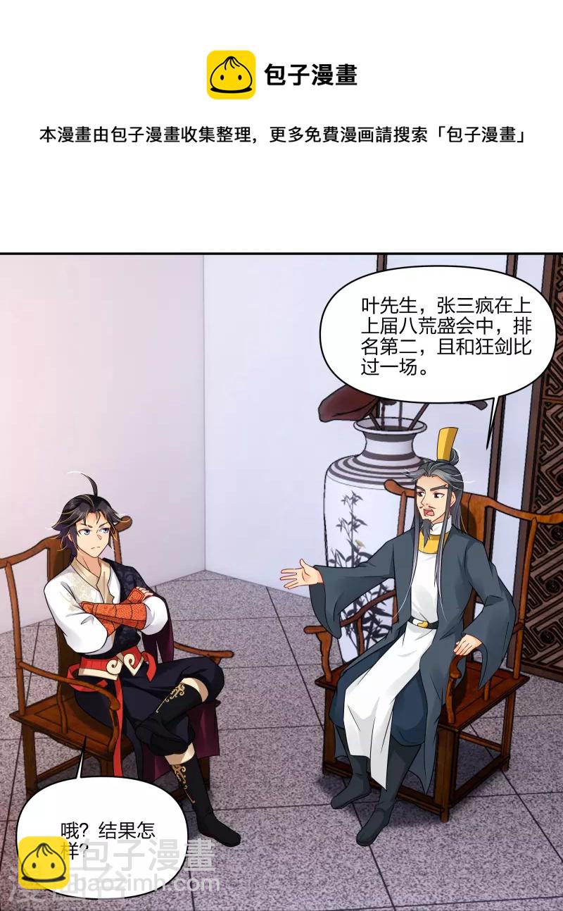 第292话 敖世家族21