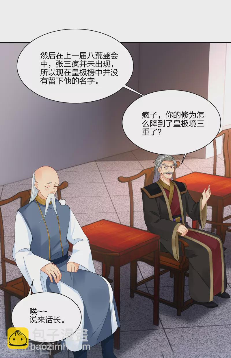 第292话 敖世家族23