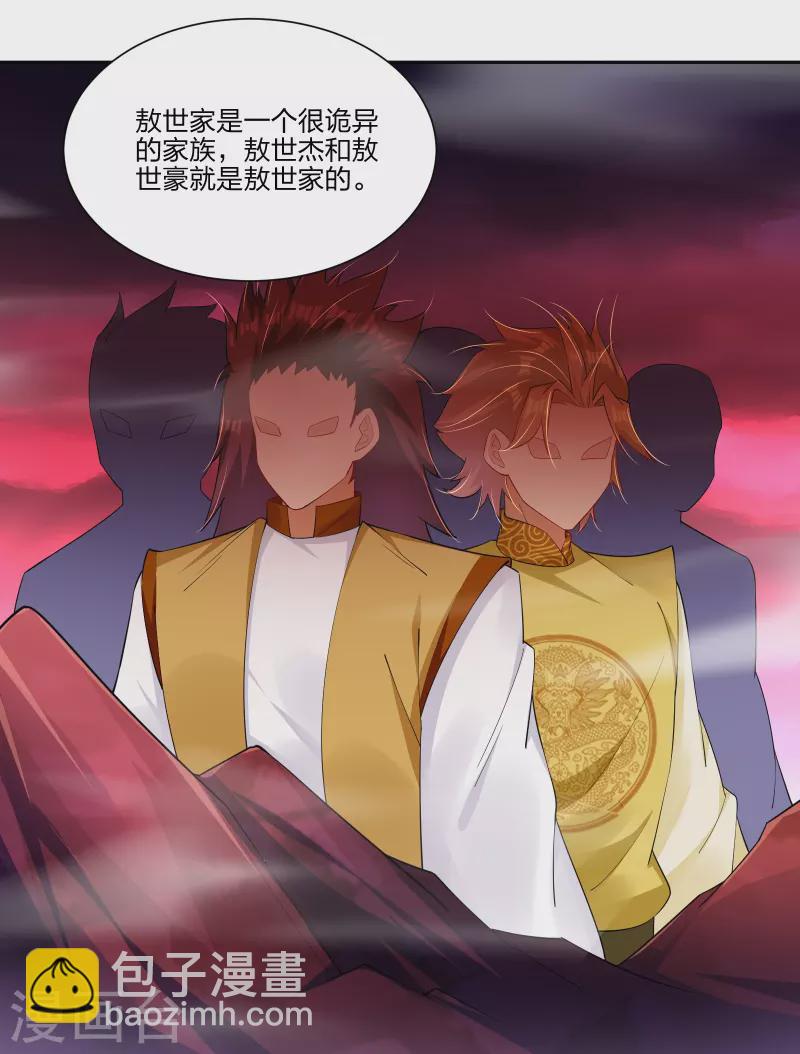 第292话 敖世家族25