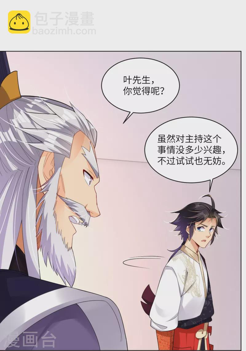 第293话 主持11