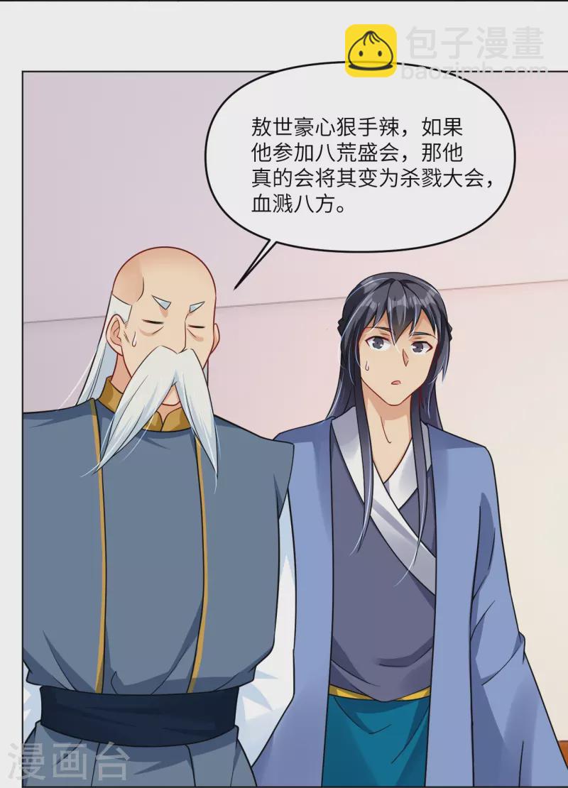 第293话 主持7